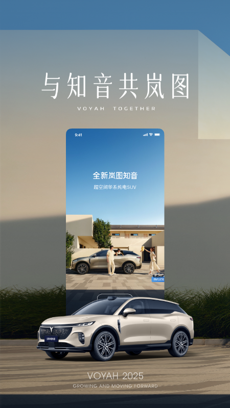 岚图汽车