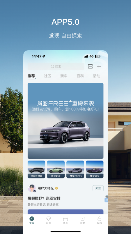 岚图汽车