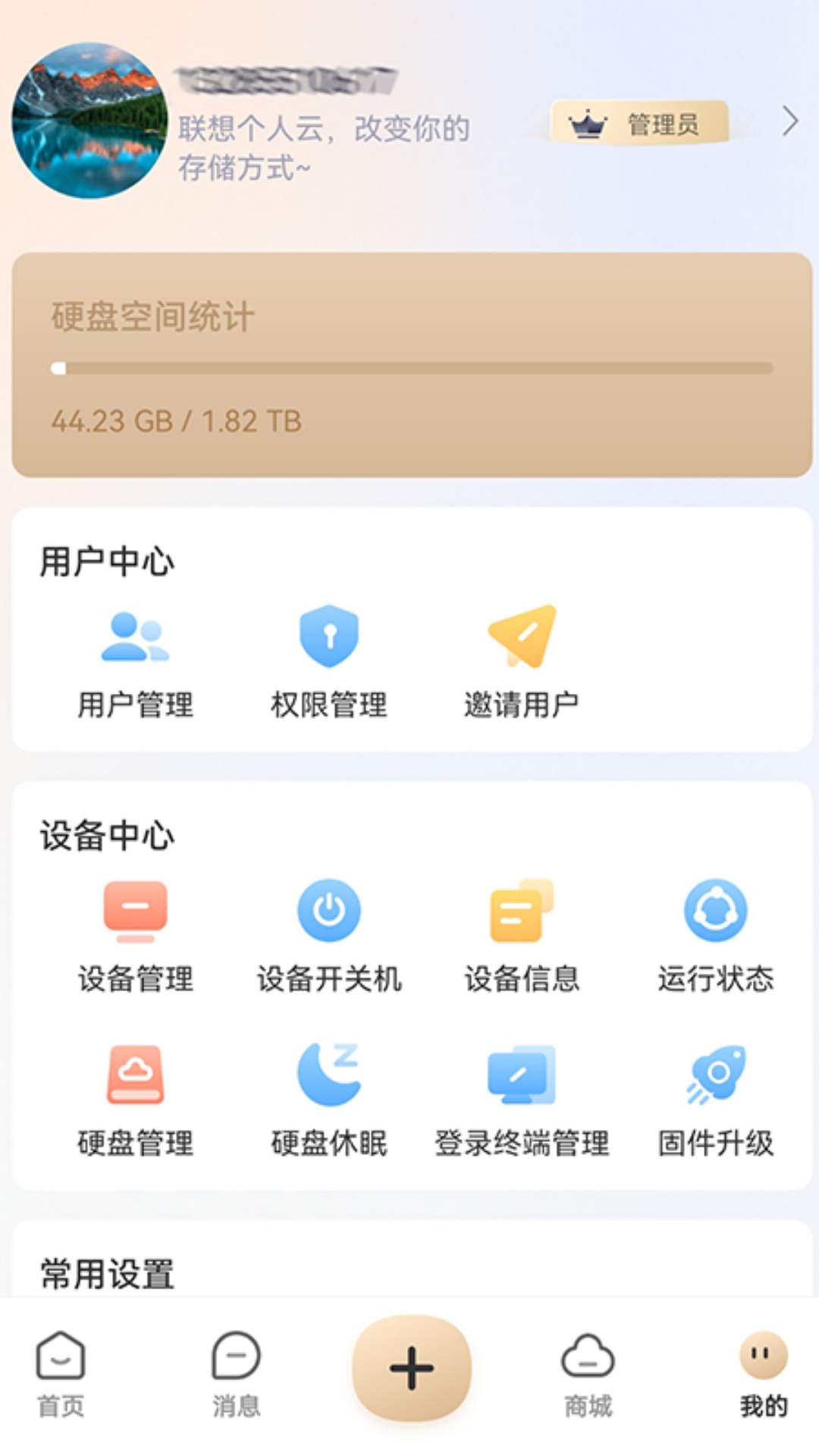 联想个人云