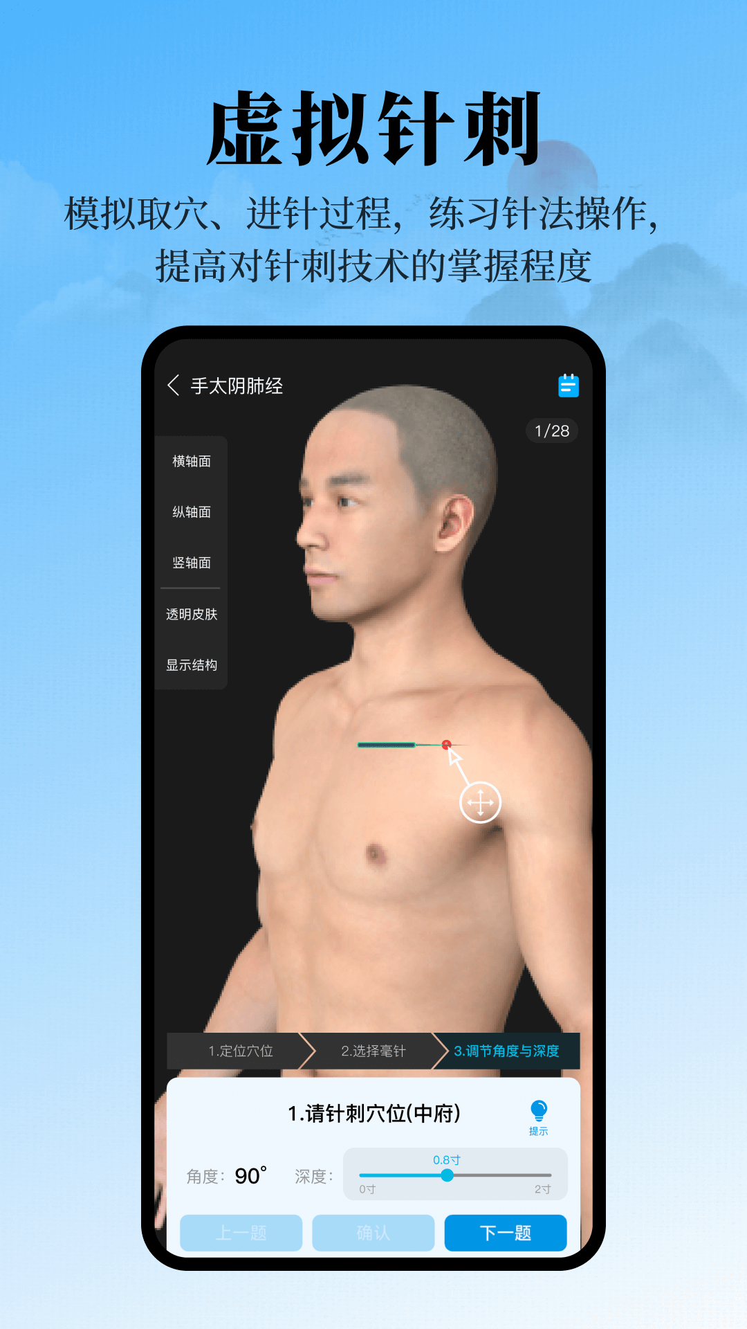 针灸大师