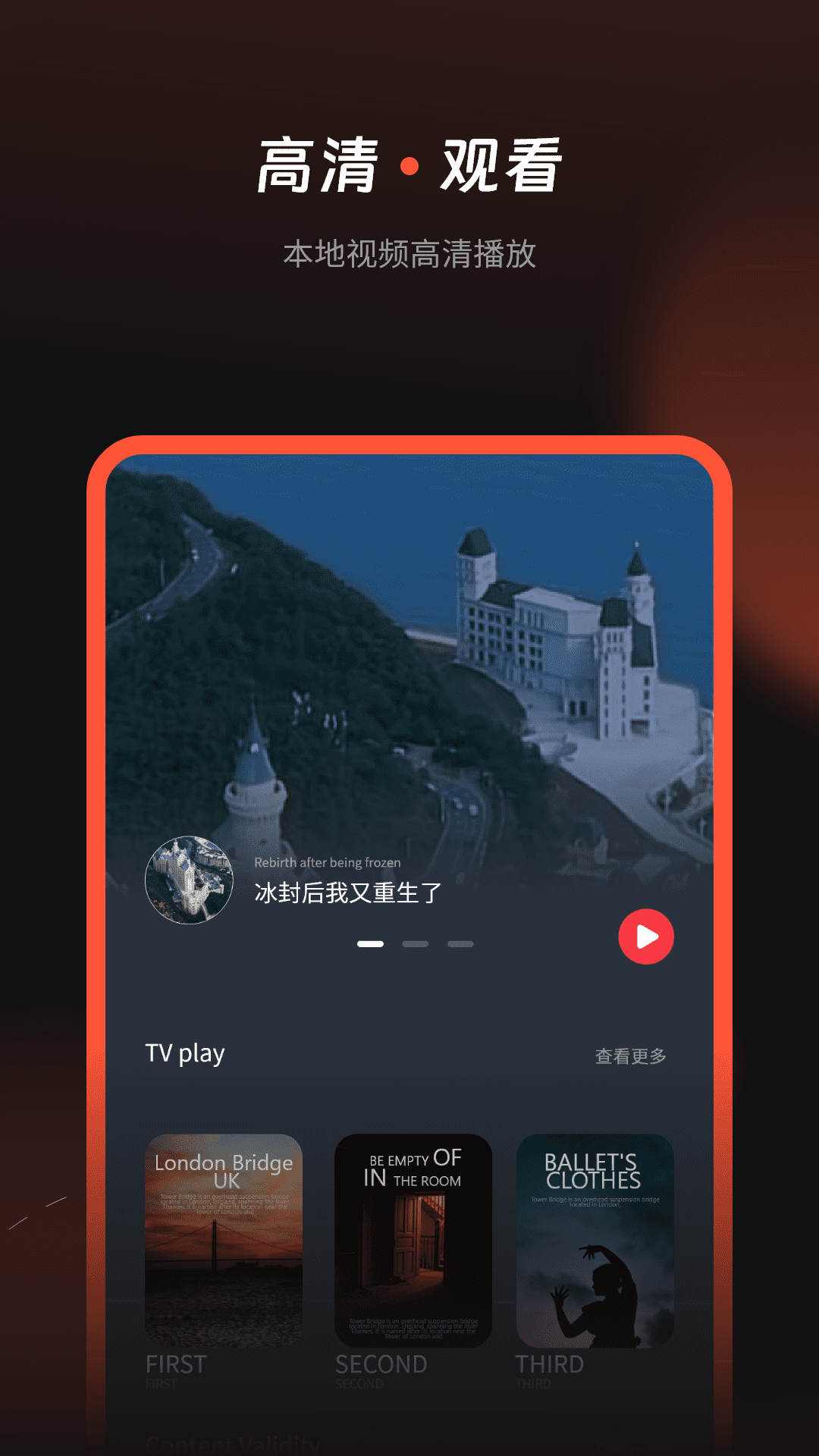看片电视剧播放器电脑版截图