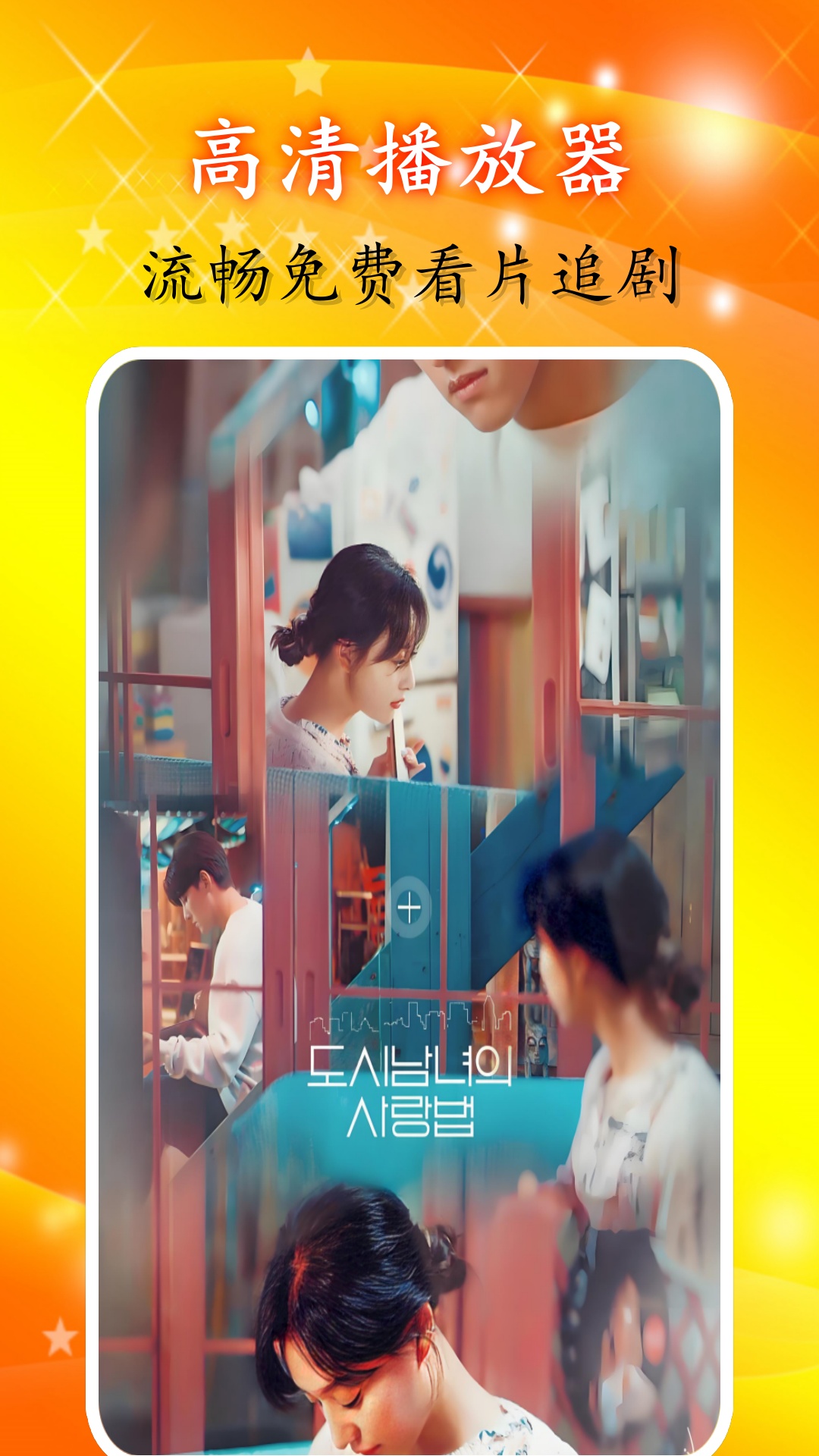 繁华影院播放器