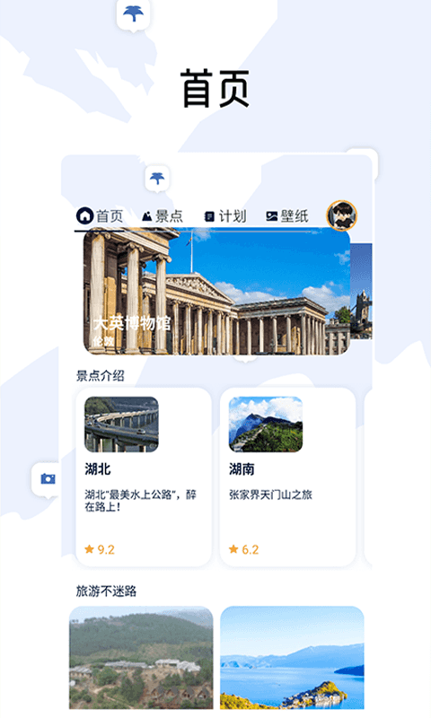 山河旅探
