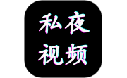 私夜视频播放器电脑版段首LOGO
