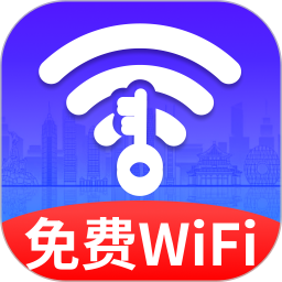 万能WiFi全能王