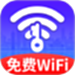 万能WiFi全能王