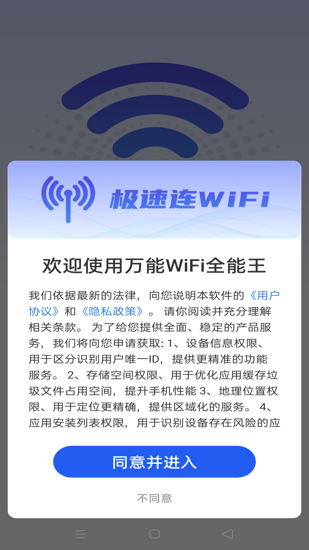 万能WiFi全能王