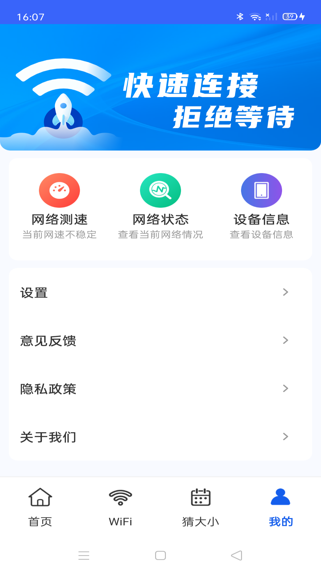 万能WiFi全能王