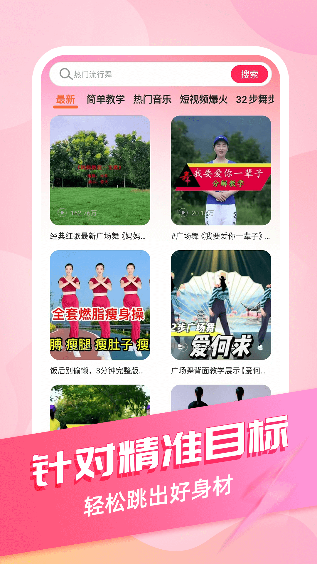 美女舞蹈秀秀秀电脑版截图