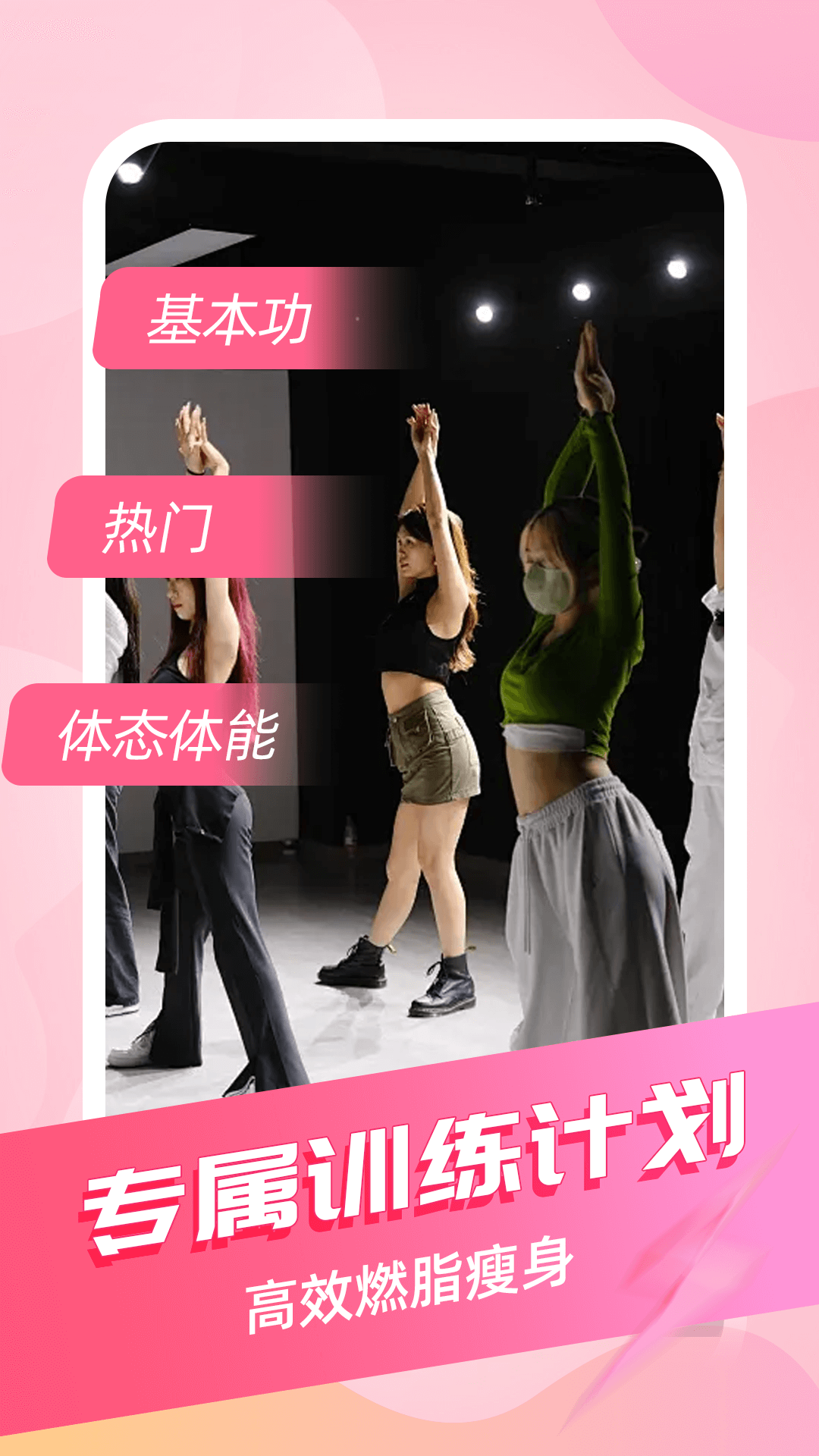 美女舞蹈秀秀秀电脑版截图