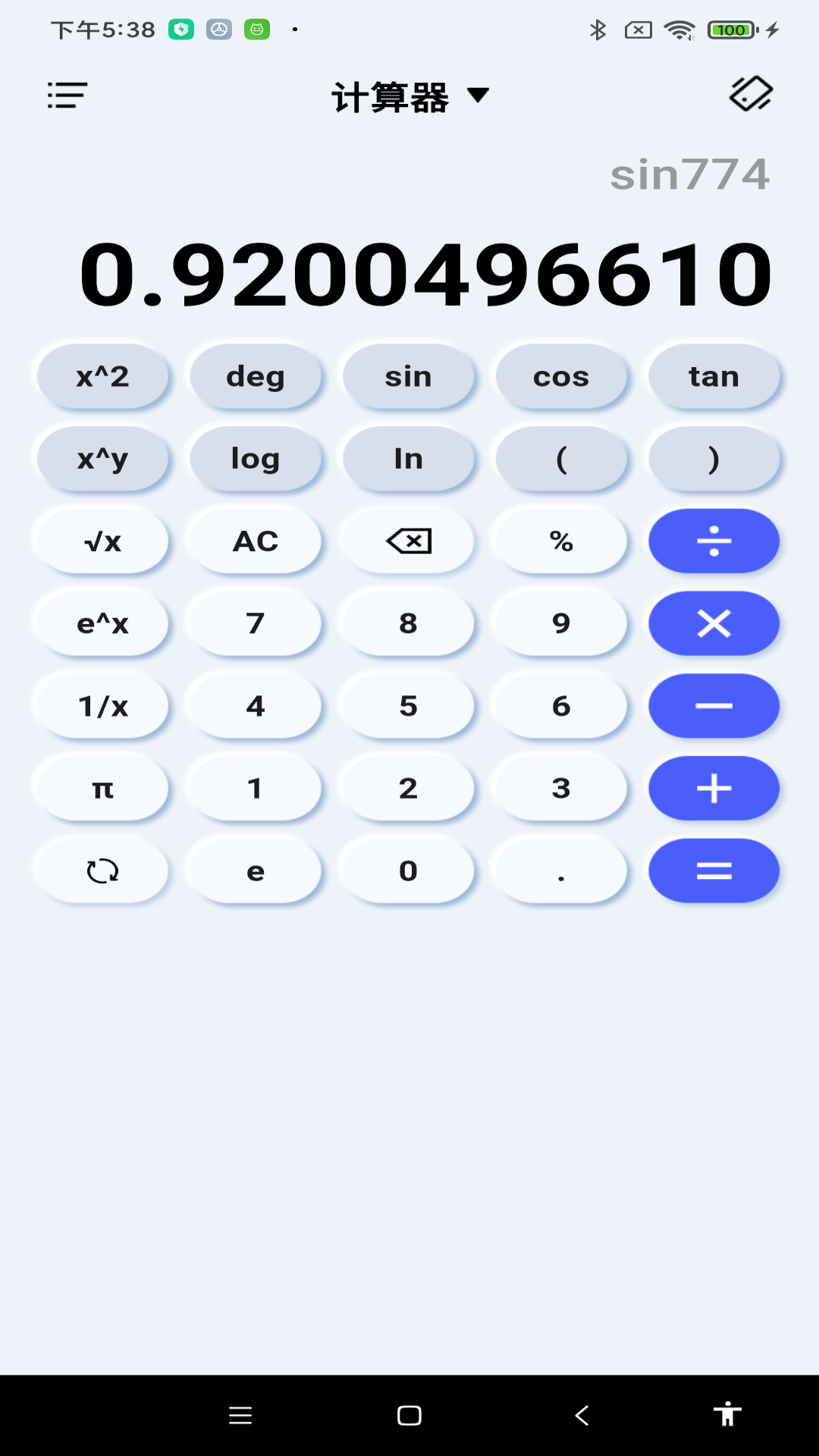 免费智能计算器