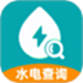 水电缴费查询