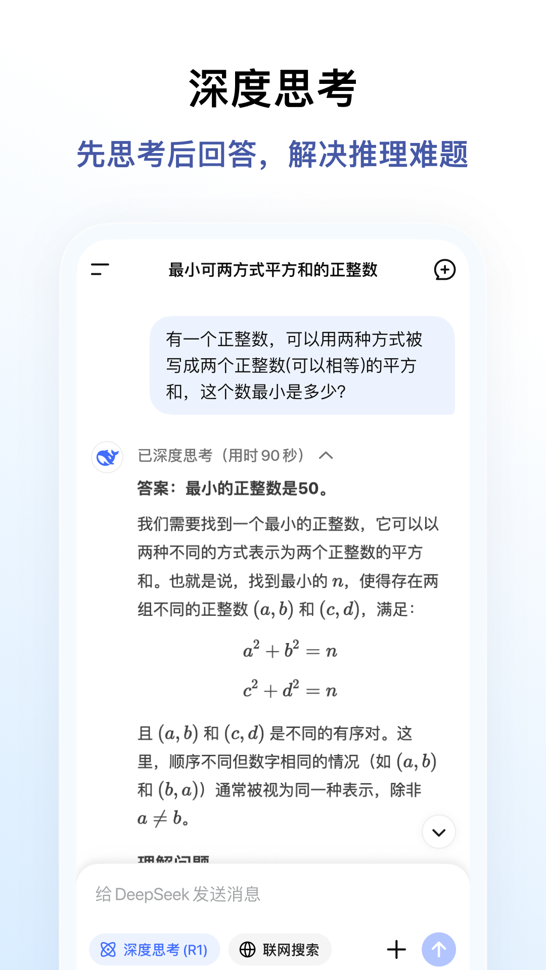 DeepSeek