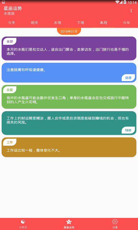 万年历老黄历日历