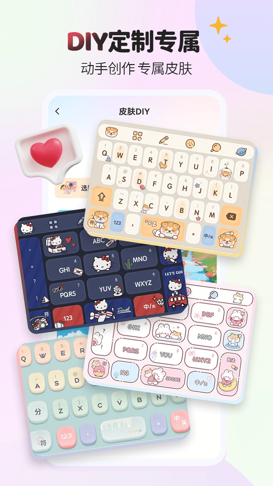 万能键盘皮肤