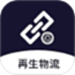 再生物流