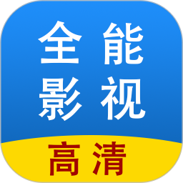 全能影视多多播放器电脑版