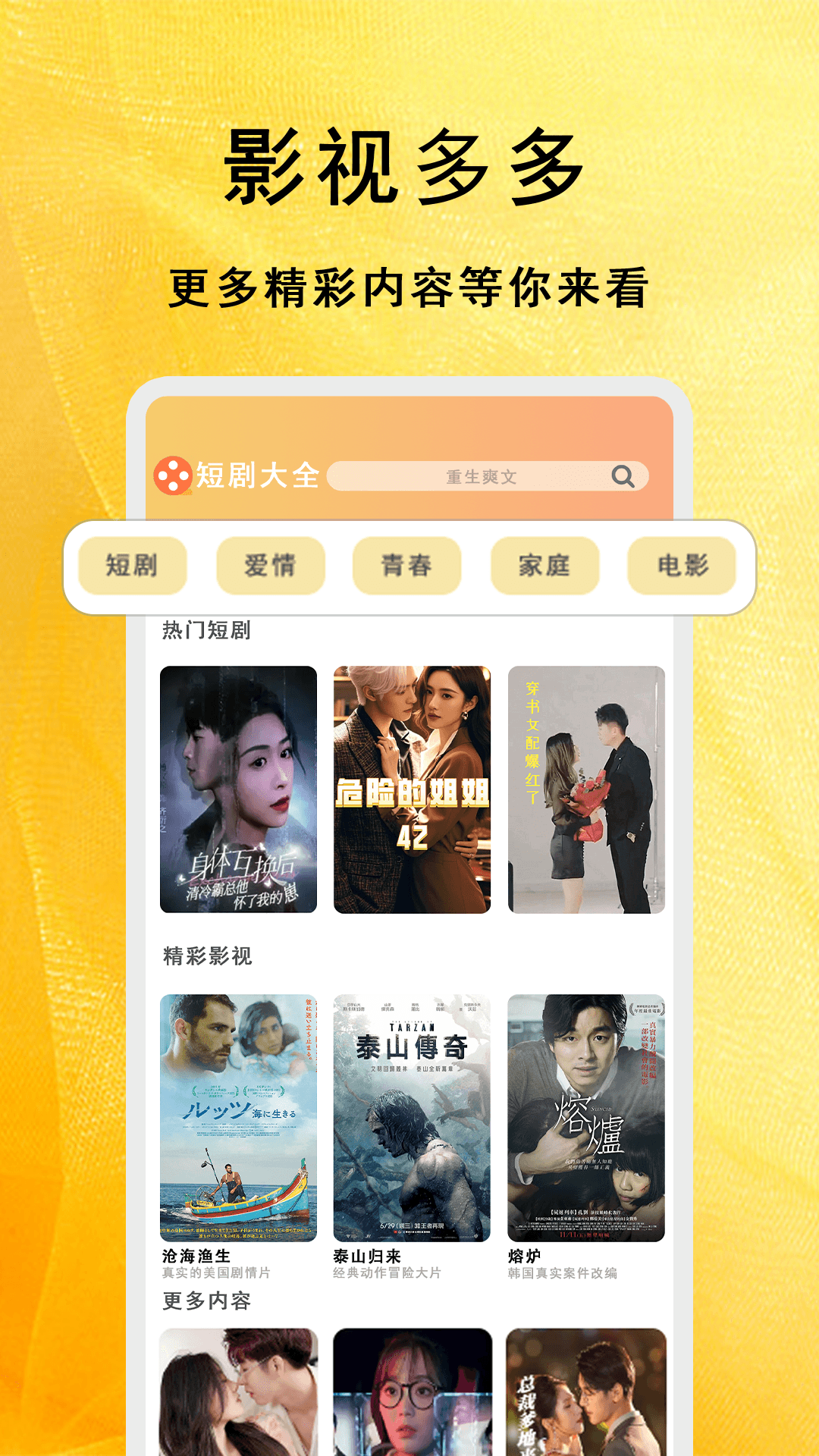 全能影视多多播放器电脑版截图