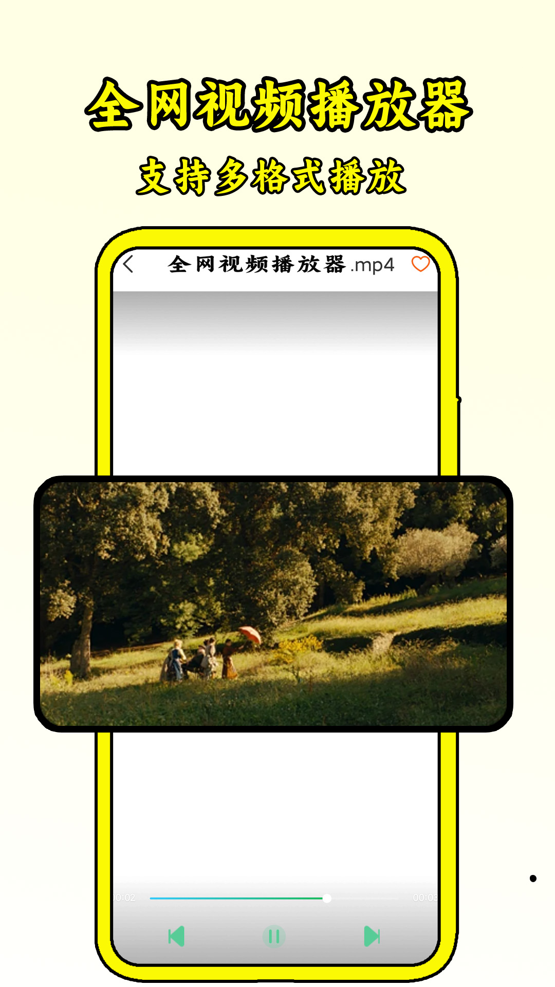 全网视频播放器电脑版截图