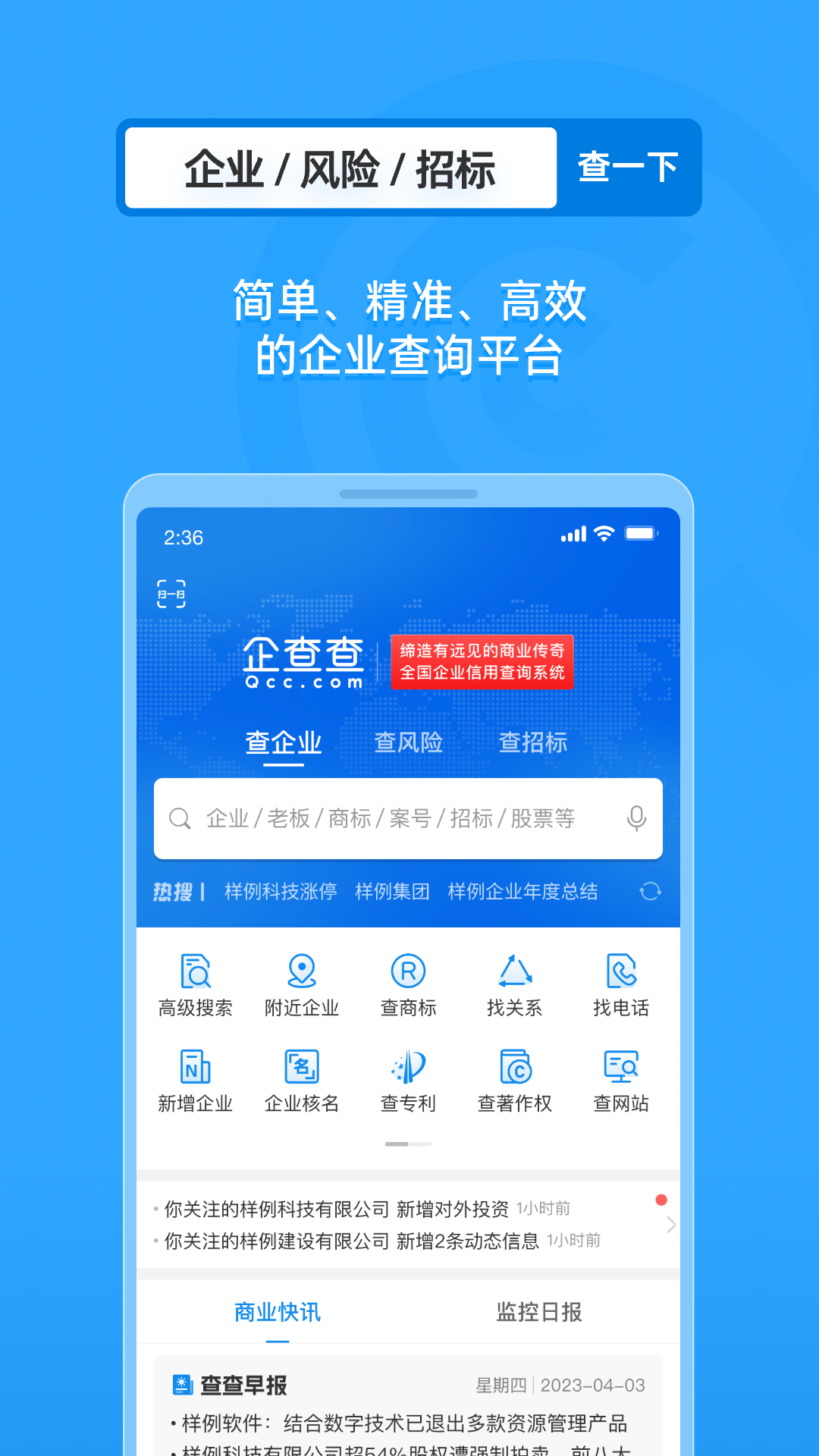 企查查企业信用查询
