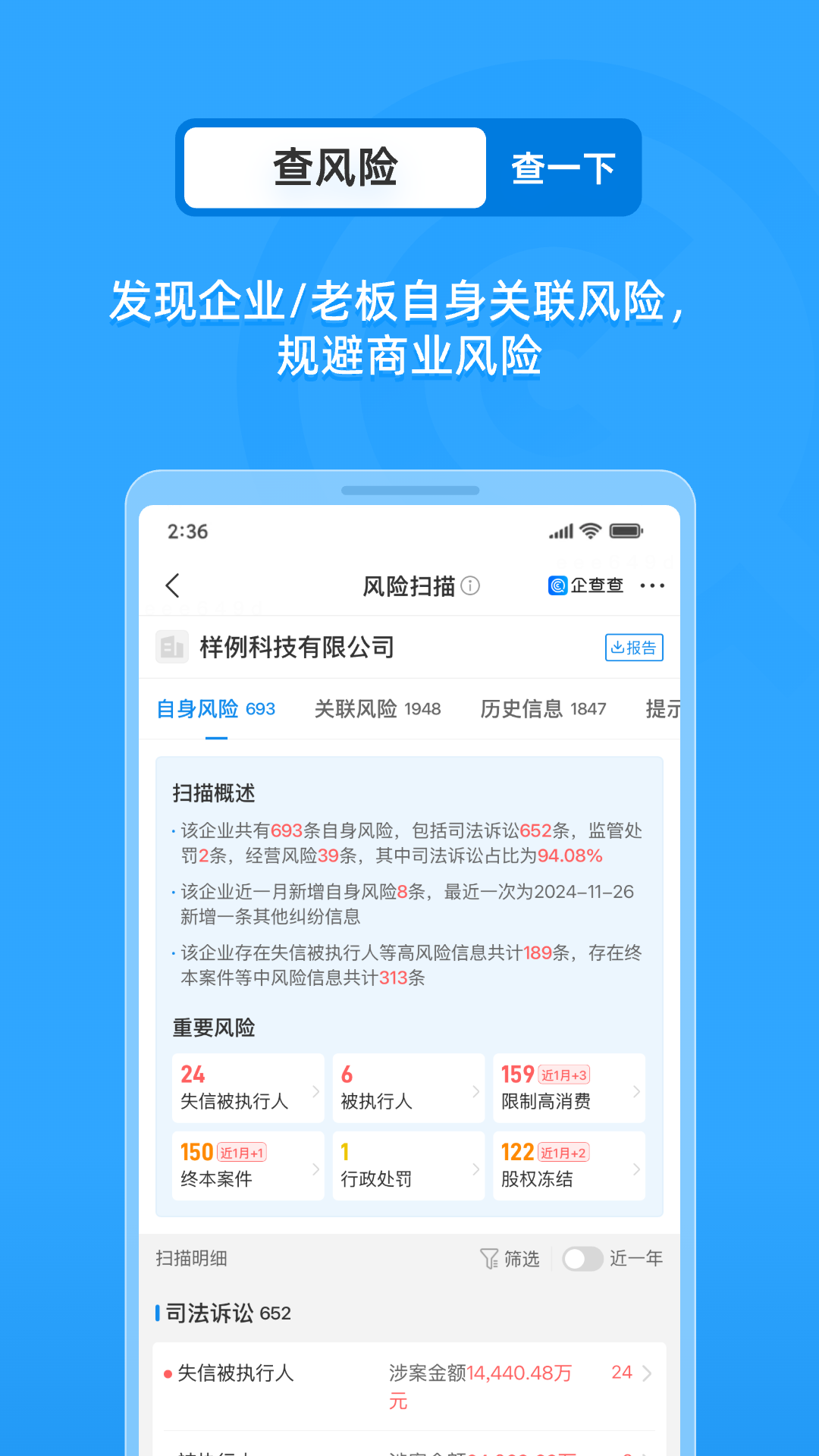 企查查企业信用查询