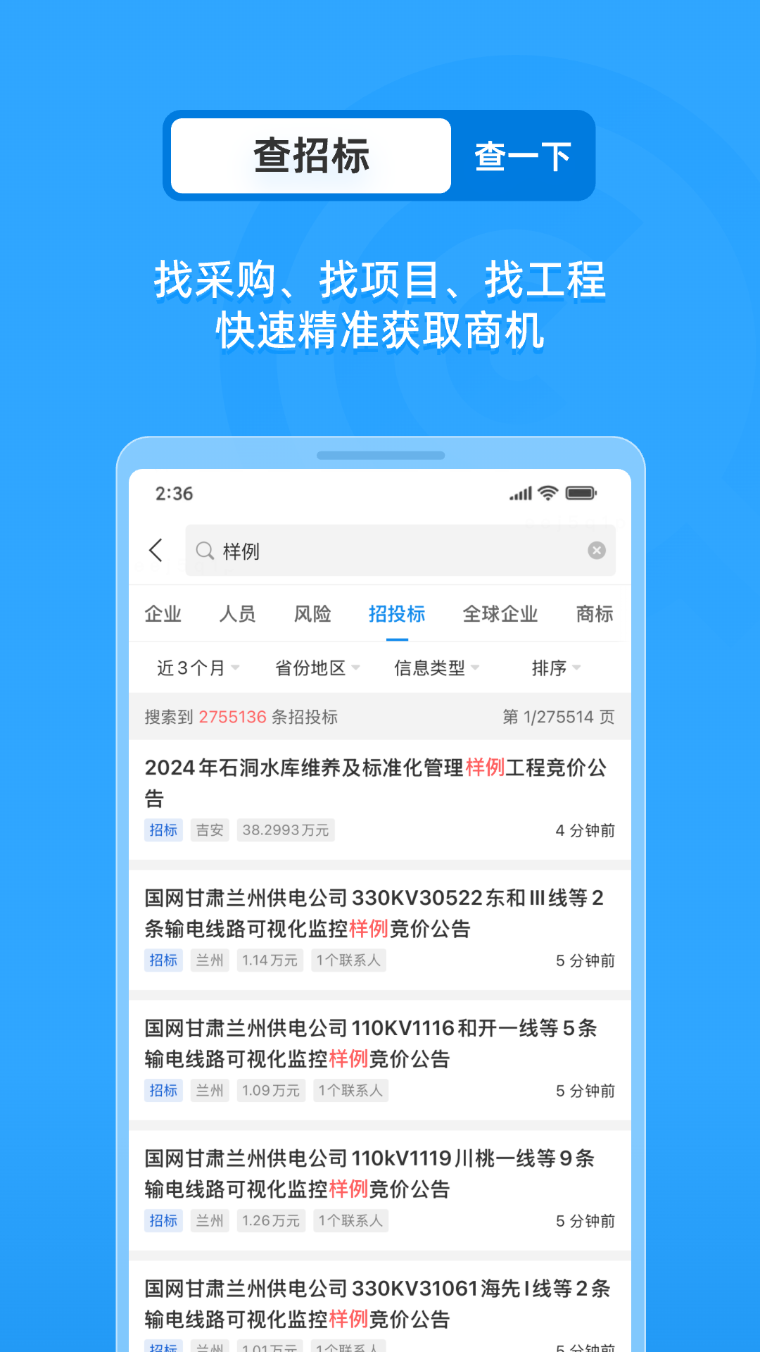 企查查企业信用查询