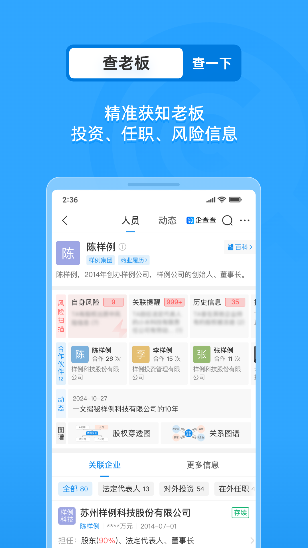 企查查企业信用查询