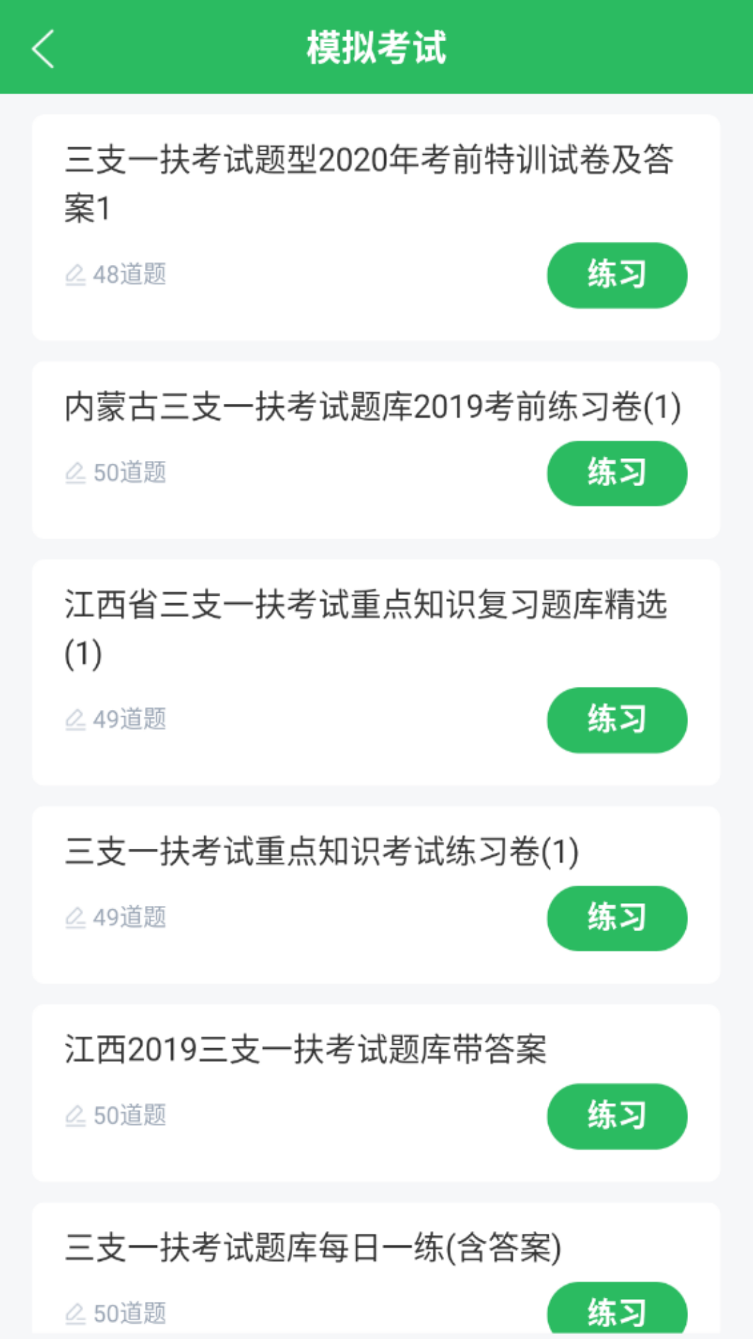 三支一扶考试题库