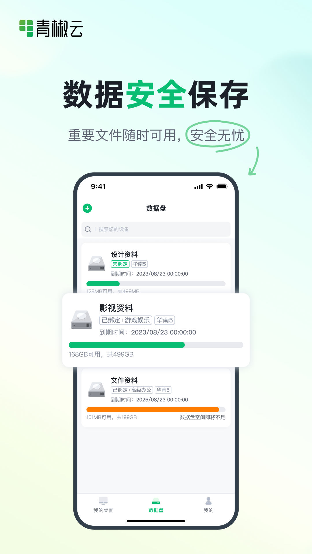 青椒云