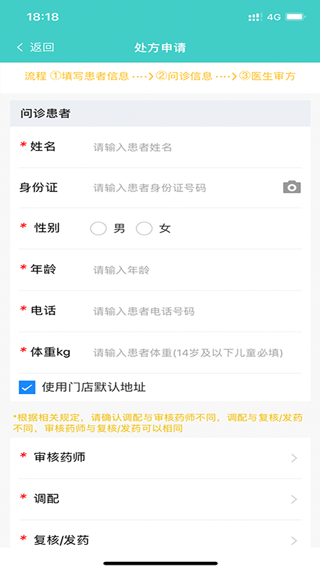 药康夫处方平台