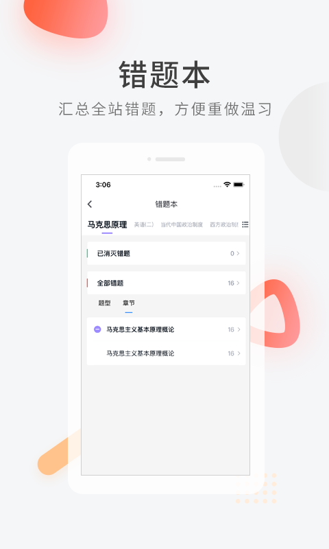 教师资格快题库