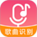 听歌识曲快