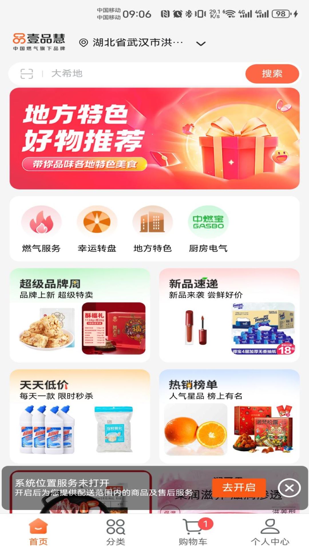 中燃慧生活