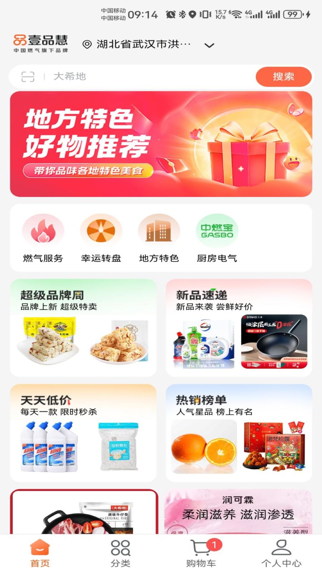 中燃慧生活