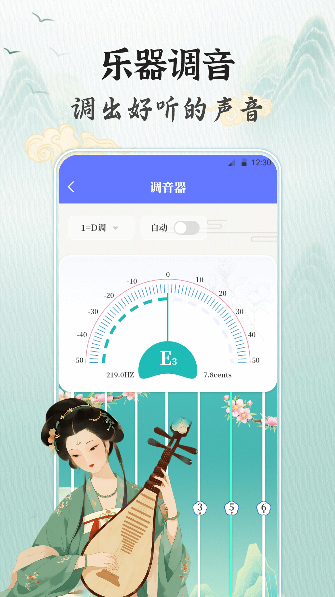 古筝Tuner调音器电脑版截图