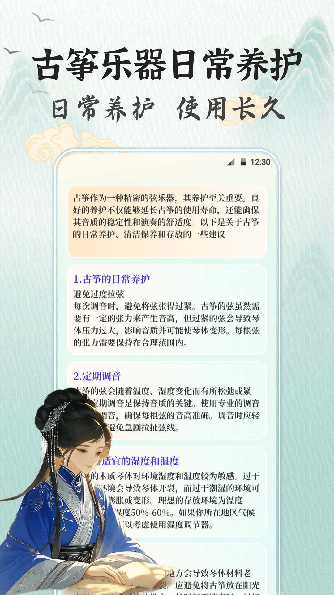 古筝Tuner调音器