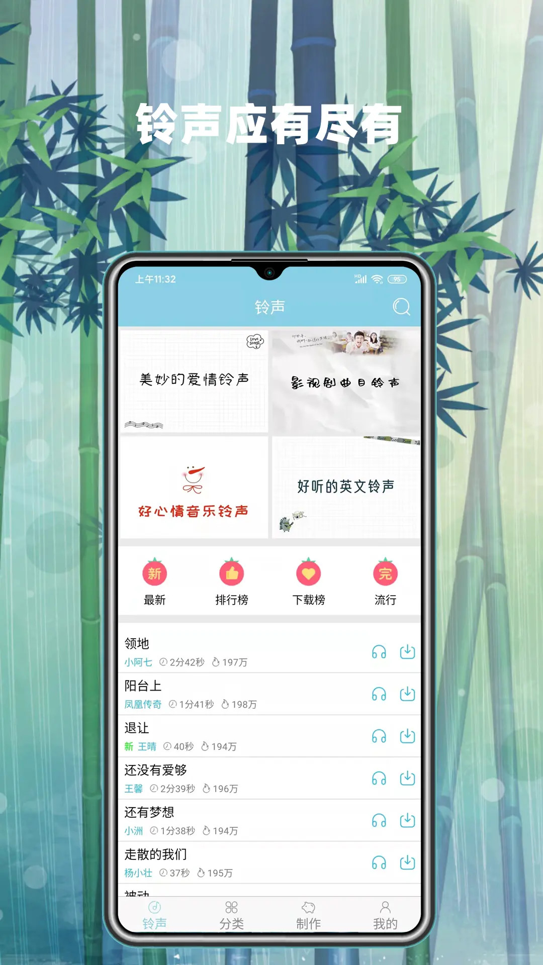 铃声秀电脑版截图