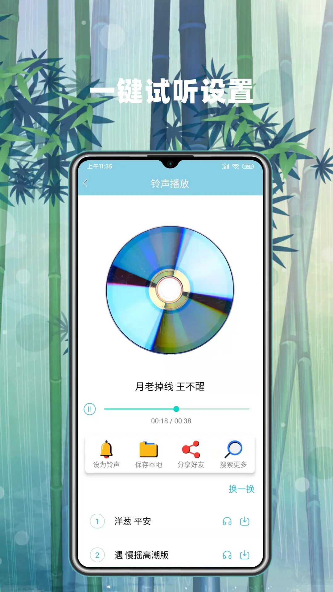 铃声秀电脑版截图