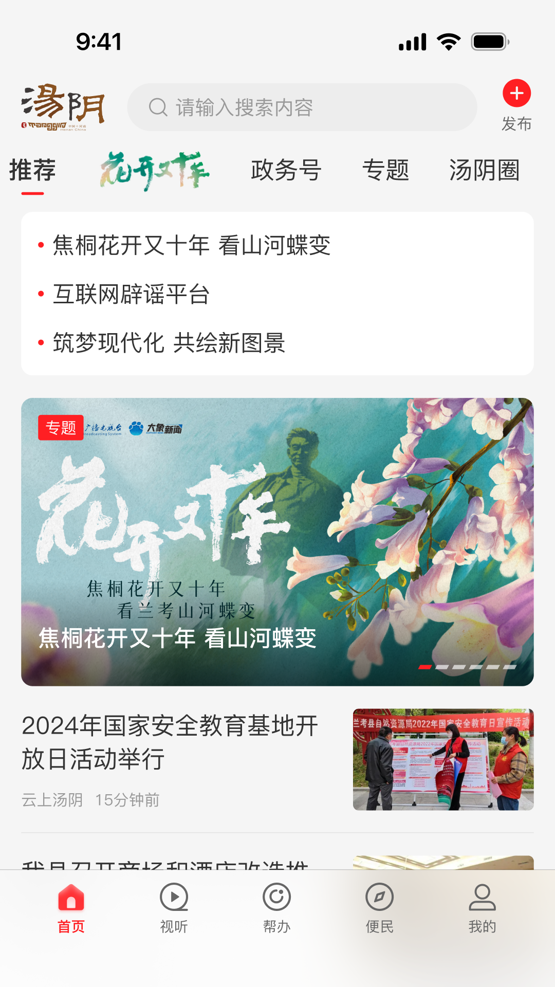 云上汤阴