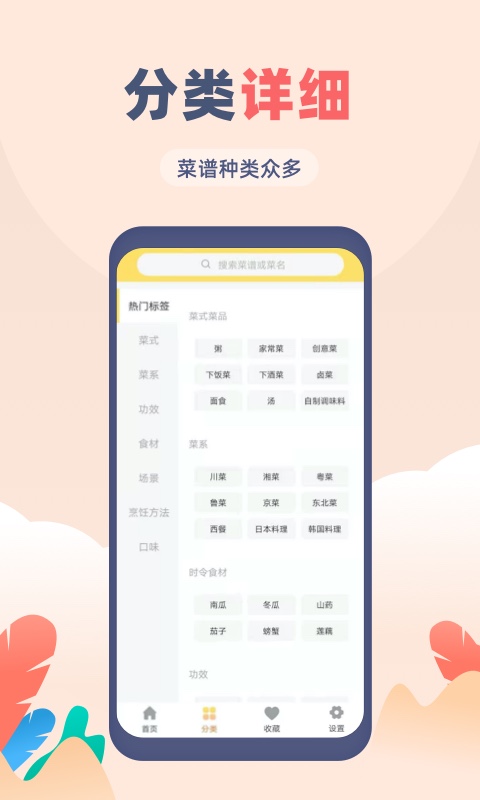 菜谱大全觅见