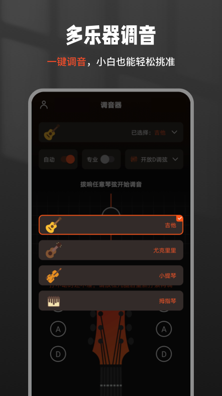 吉他调音器Tuner