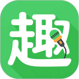趣配音电脑版