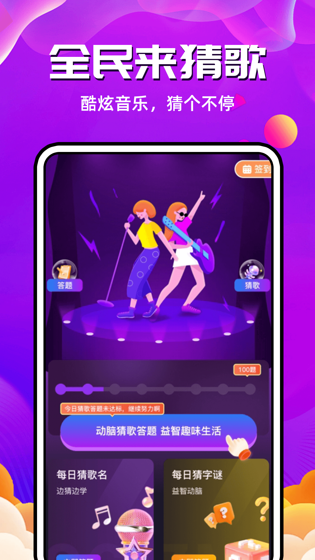 猜歌答题宝