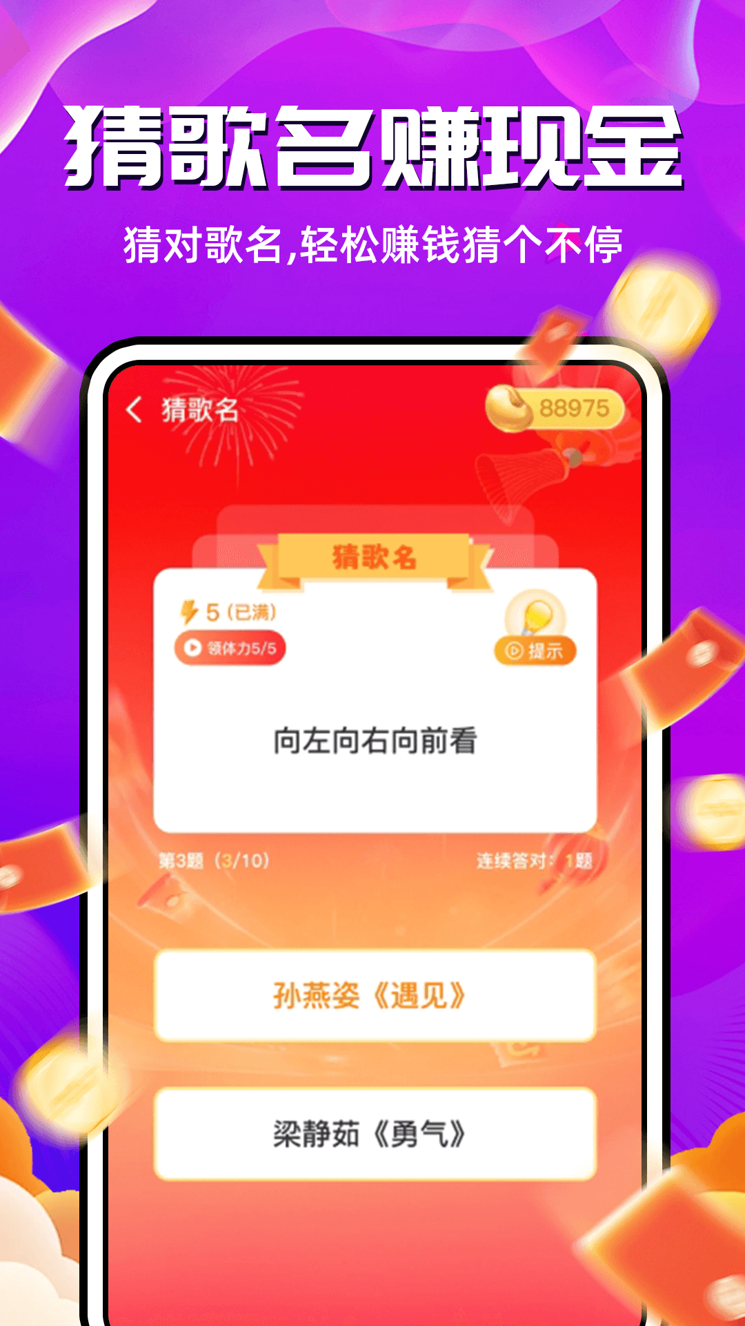 猜歌答题宝