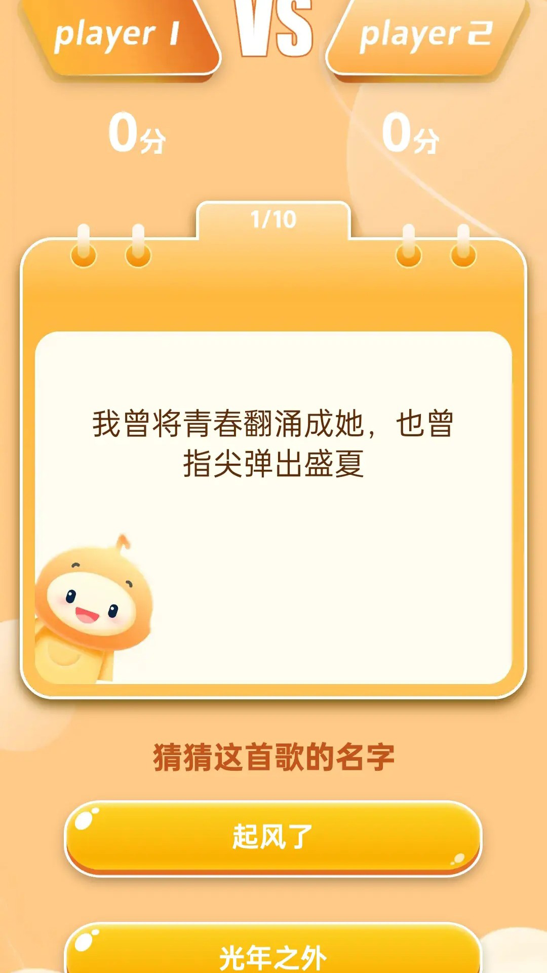 趣味猜歌王电脑版截图