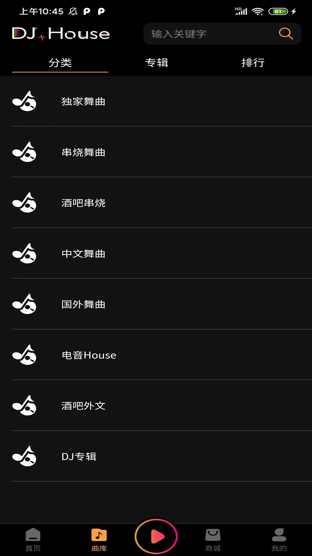 先烽DJ电脑版截图