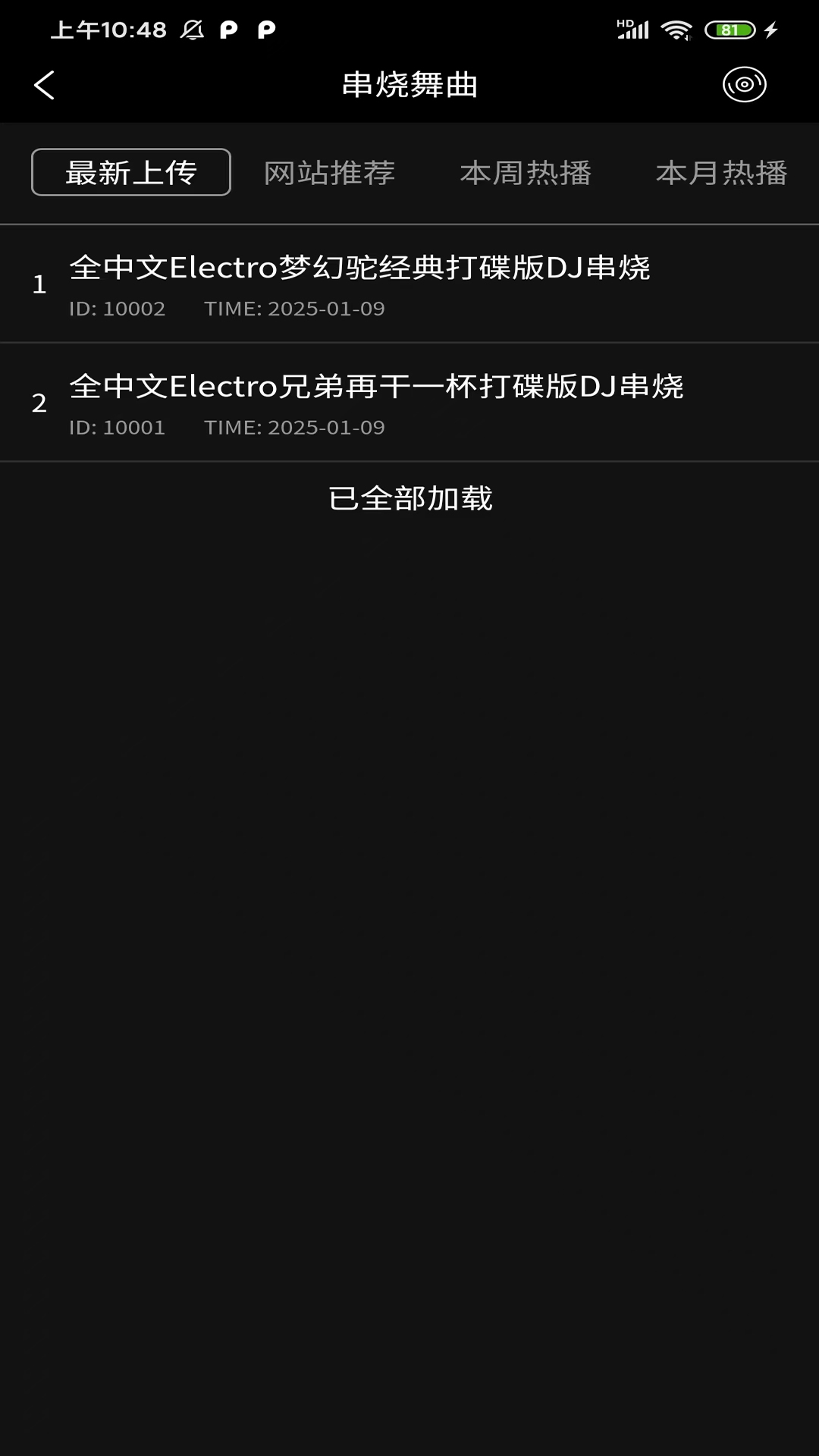 先烽DJ电脑版截图