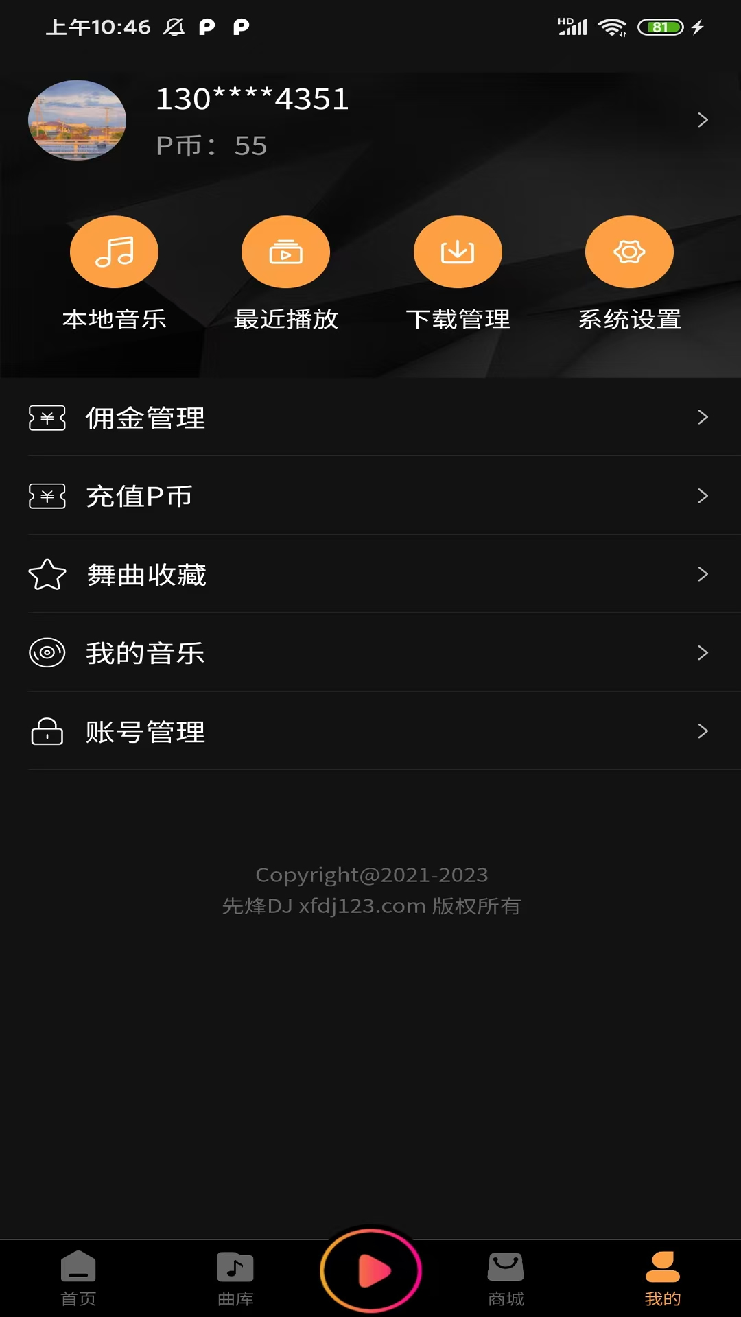 先烽DJ电脑版截图