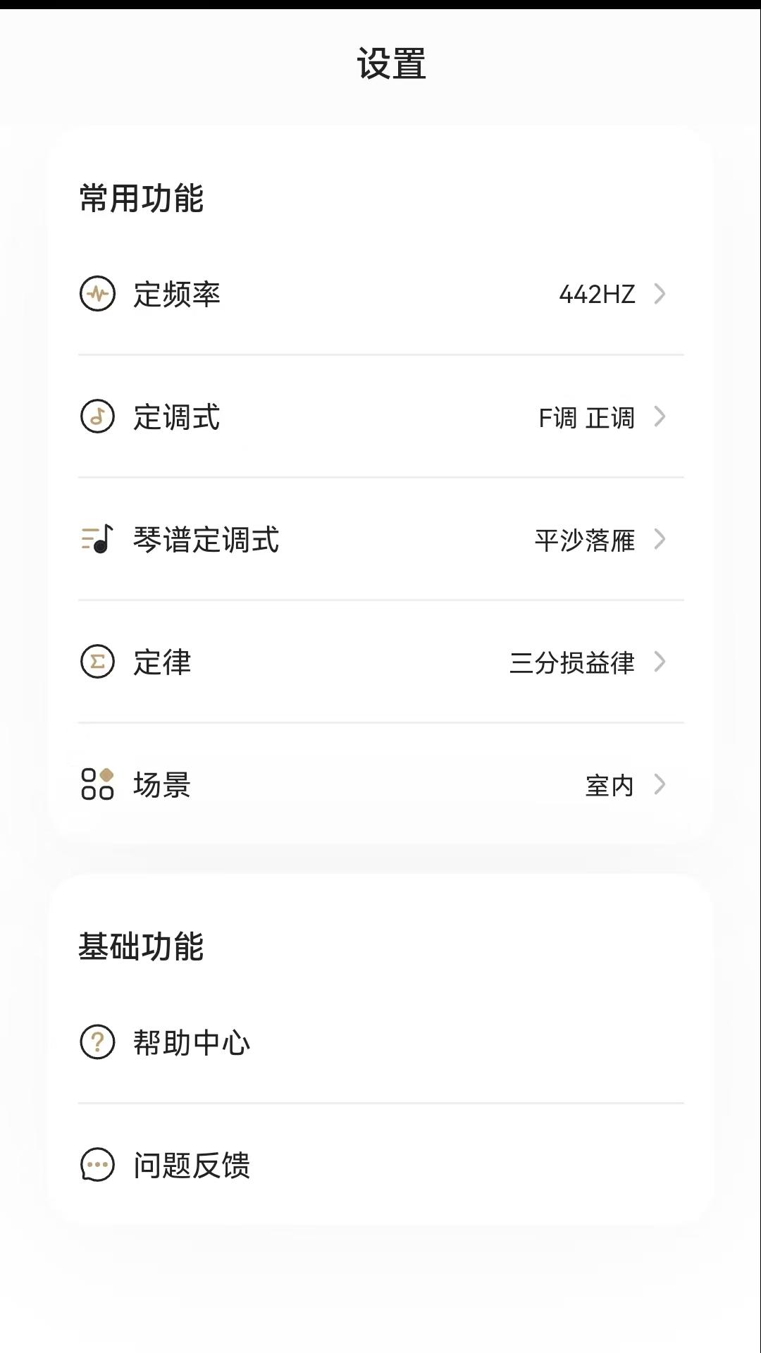 古琴专用调音器软件