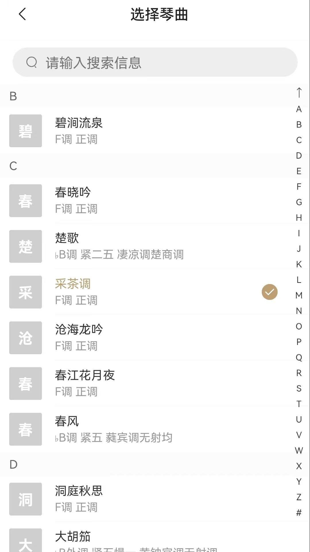 古琴专用调音器软件